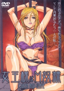女王様はＭ奴隷