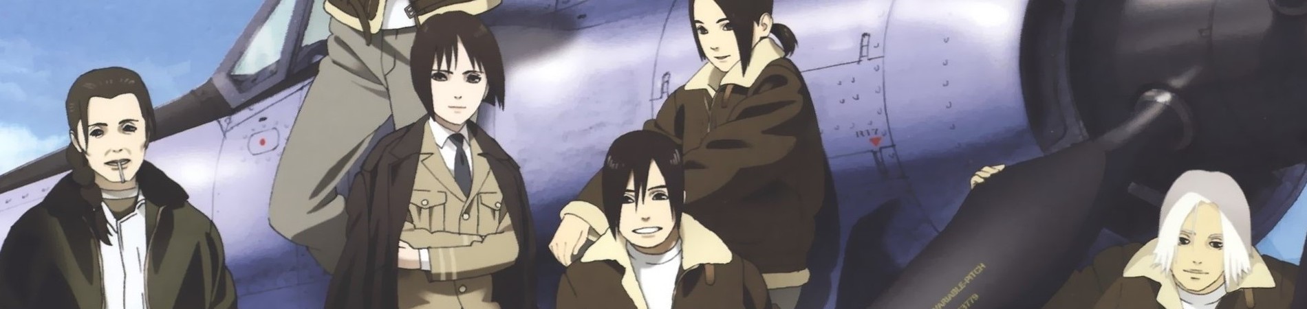 スカイ・クロラ