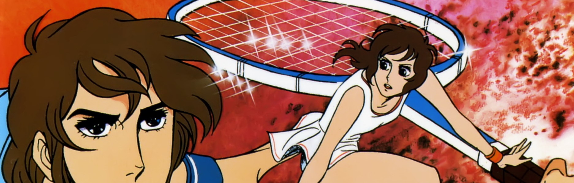 エースをねらえ！