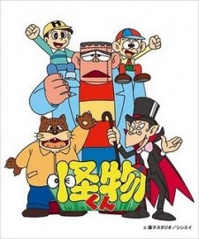 怪物くん (1980)