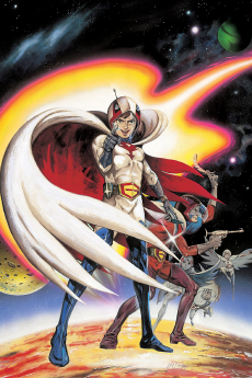 科学忍者隊 ガッチャマン