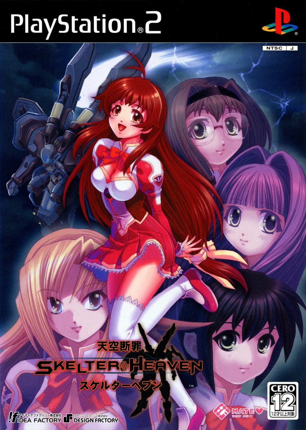 天空断罪スケルターヘブン