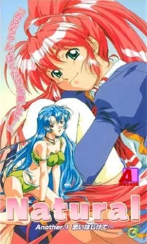 ナチュラル Another