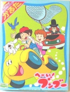 へーい！ブンブー