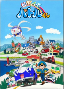 ピポパポパトルくん