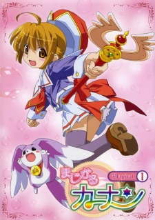 まじかるカナン