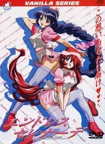 エンドレス セレナーデ