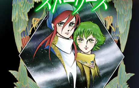 アンドロメダ・ストーリーズ