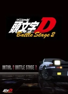 頭文字〈イニシャル〉D BATTLE STAGE 2