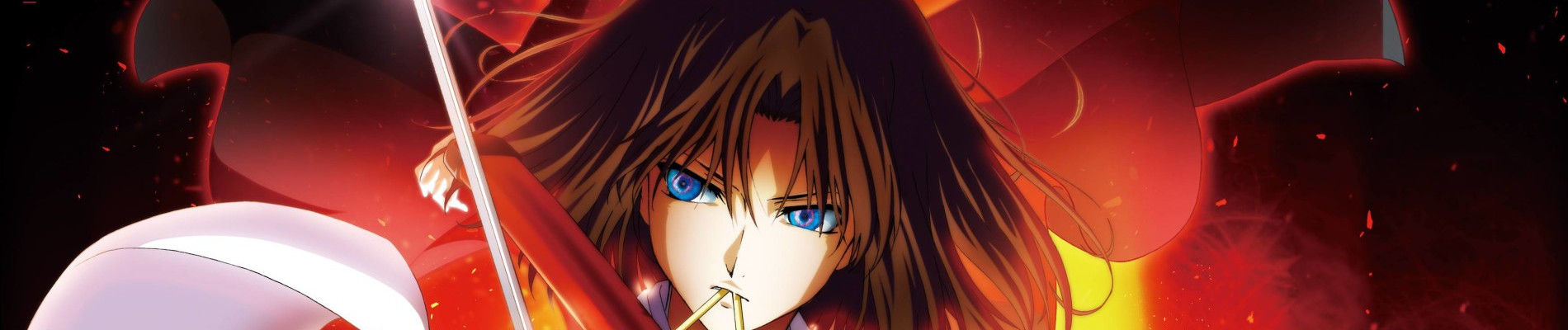 空の境界 矛盾螺旋