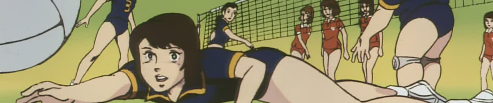 あしたへアタック！