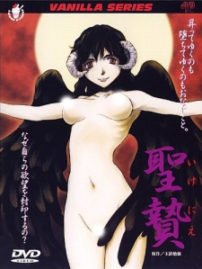 聖贄 (いけにえ)