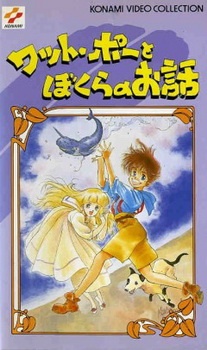 ワット・ボーとぼくらのお話