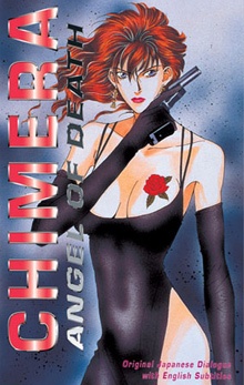 世紀末麗魔伝キメイラ