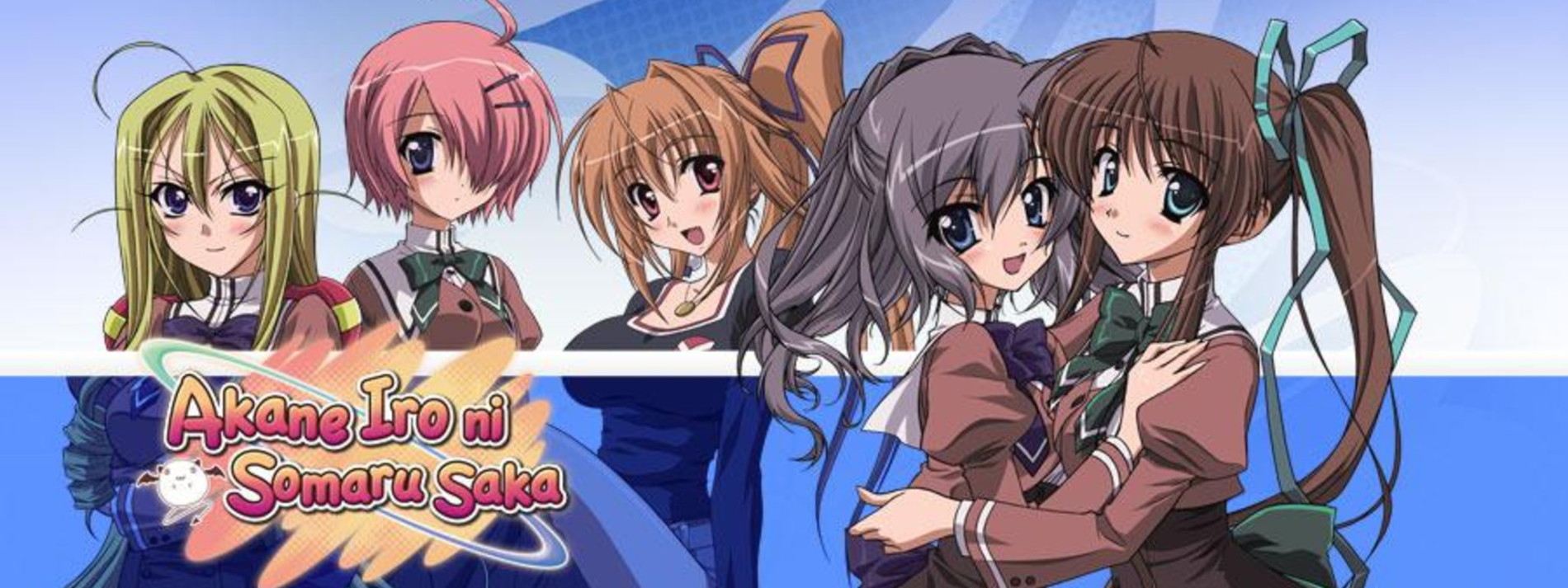 あかね色に染まる坂