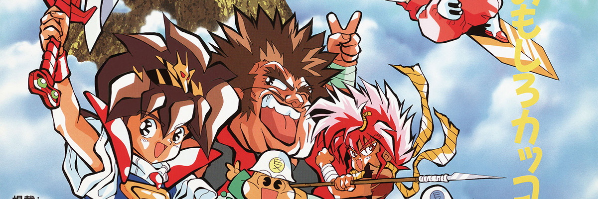 魔神英雄伝ワタル2