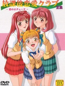 放課後恋愛クラブ