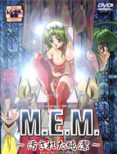 M.E.M.～汚された純潔～