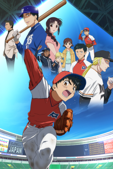 メジャー 友情の一球（ウイニングショット）