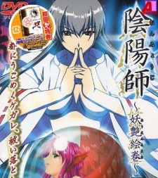 陰陽師 ～妖艶絵巻～