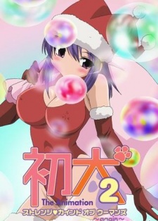 初犬 2 The Animation ストレンジ・カインド オブ ウーマンズ ～again～