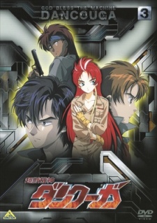 超獣機神ダンクーガ ゴッド・ブレス・ダンクーガ