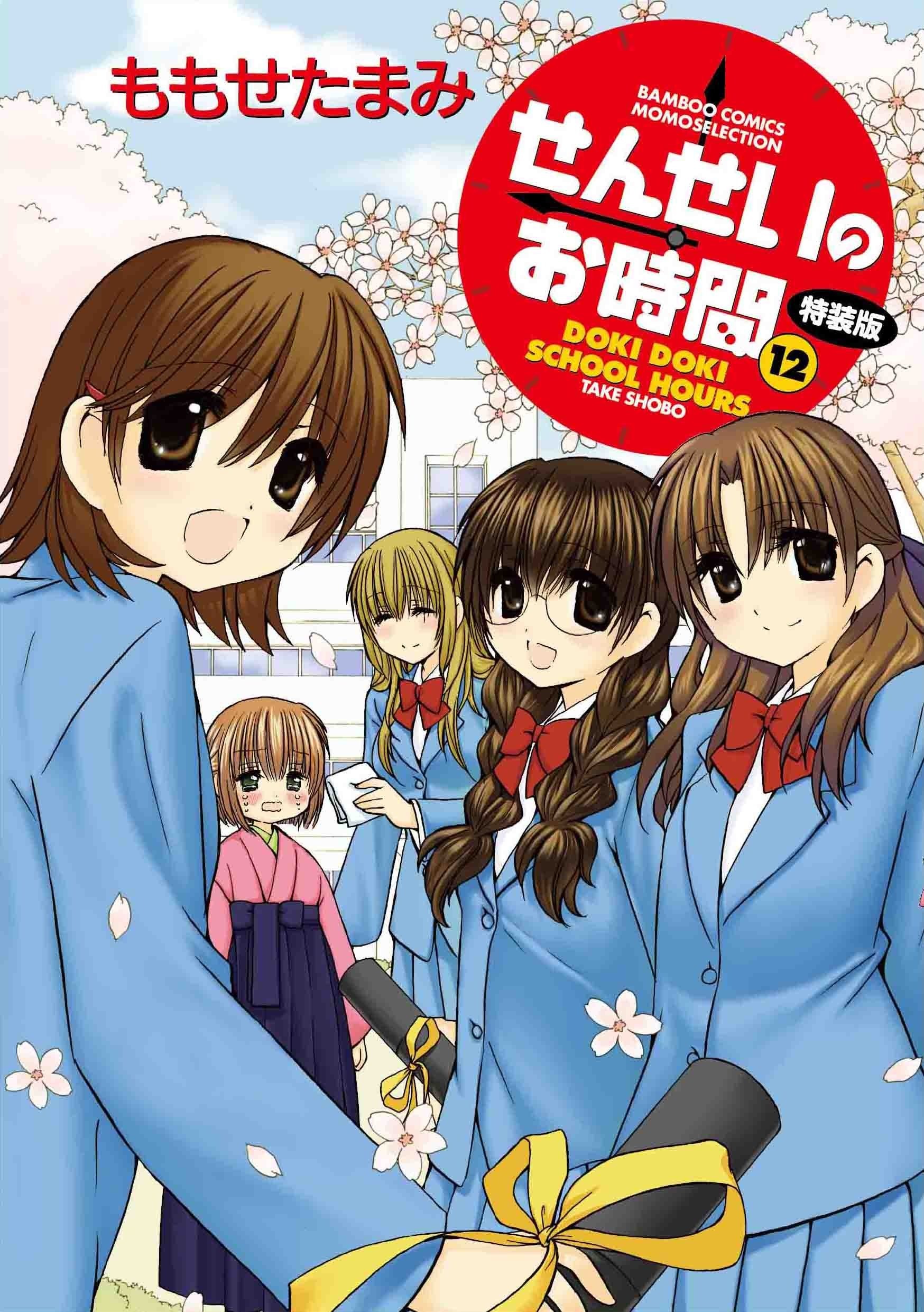 せんせいのお時間