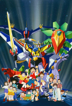 熱血最強ゴウザウラー