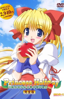 Princess Holiday ～転がるりんご亭千夜一夜～