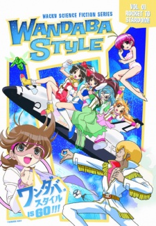 妄想科学シリーズ ワンダバスタイル