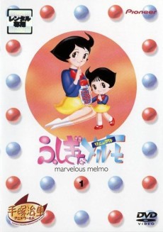 ふしぎなメルモ