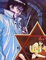 バイオレンス劇画 堕靡泥の星