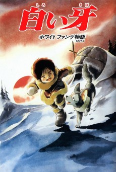 白い牙 ホワイトファング物語