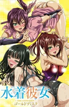 水着彼女～THE ANIMATION～