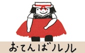 おてんばルル