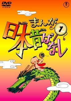 まんが日本昔ばなし（第2期）
