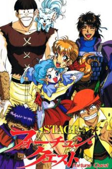 フォーチュン·クエスト 世にも幸せな冒険者たち