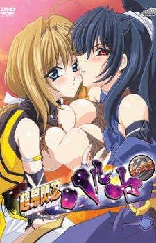 超昂閃忍ハルカ