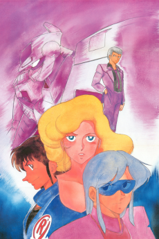 超攻速ガルビオン