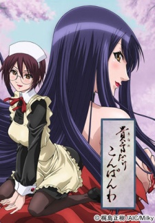 貴方だけこんばんわ