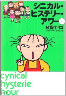 シニカル・ヒステリー・アワー トリップ・コースター