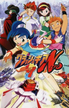 クラッシュギア ニトロ