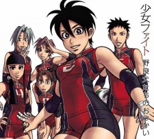 少女ファイト 野良犬たちのおでかけ