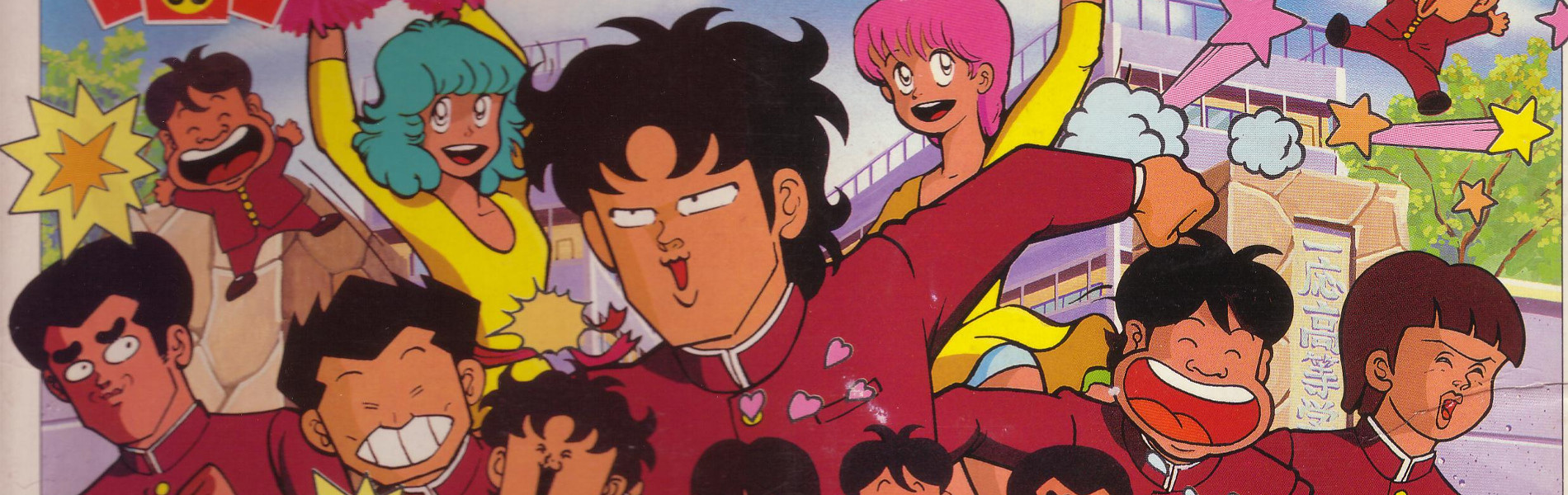 ハイスクール！奇面組