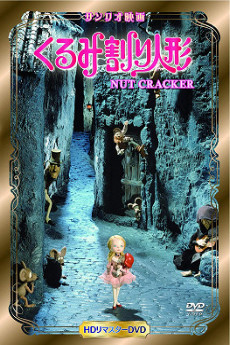 くるみ割り人形