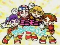 ミニモニ。やるのだぴょん