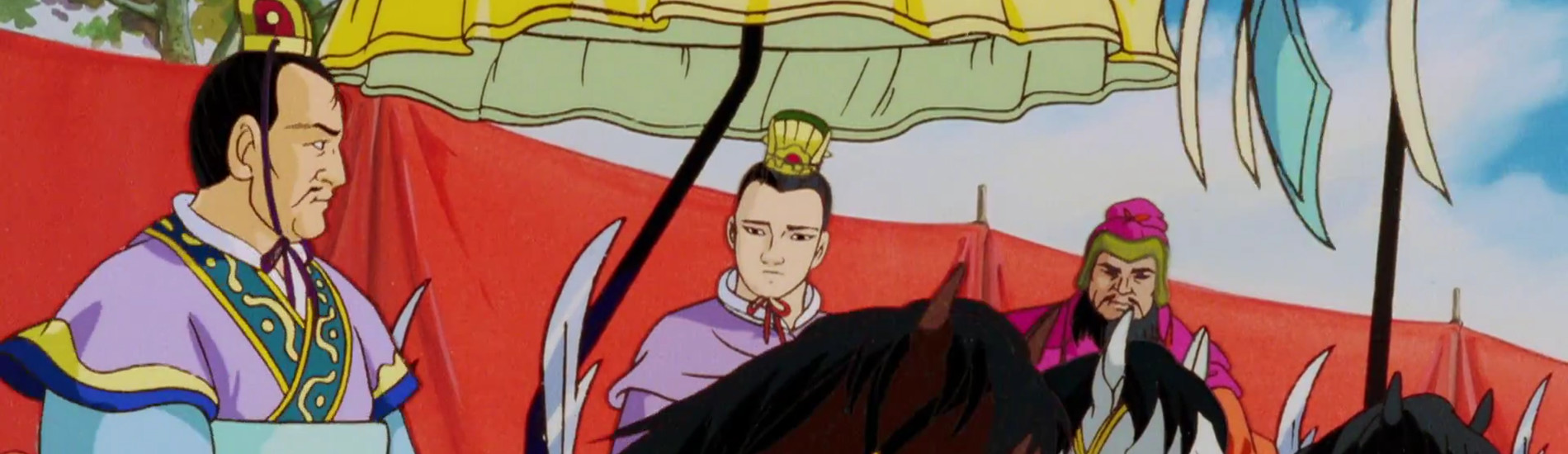 三国志 第二部 長江燃ゆ