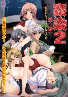 姦染2 淫罪都市