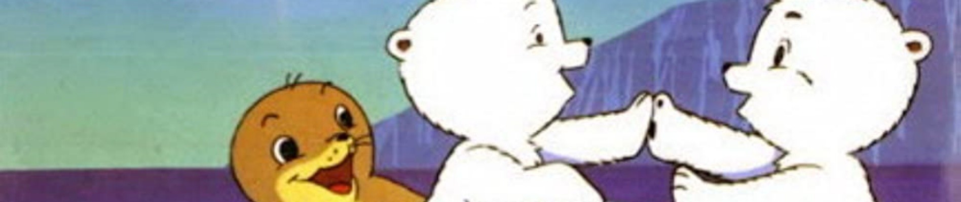 北極のムーシカ・ミーシカ