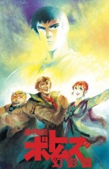 装甲騎兵ボトムズ 幻影篇